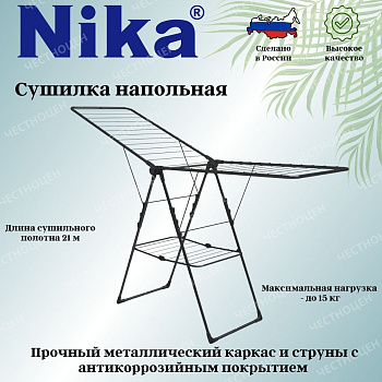 Сушилка для белья напольная 21м (СБ8/Ч чёрный),,