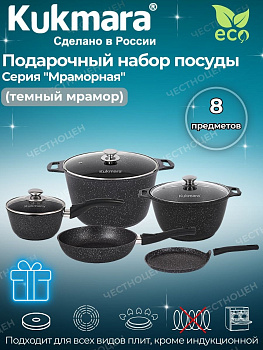 Подарочный набор кухонной посуды №20,АП линия "Мраморная"(темный мрамор) пнкп20мт