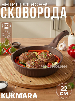 Сковорода 220мм с ручкой, АП линия "Стелла" (Мокко) ссм220а