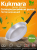 Сковорода 280/65мм со съемной ручкой с282