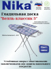 Доска гладильная "БЕЛЛЬ-КЛАССИК3"пу, пр, удл. БК3