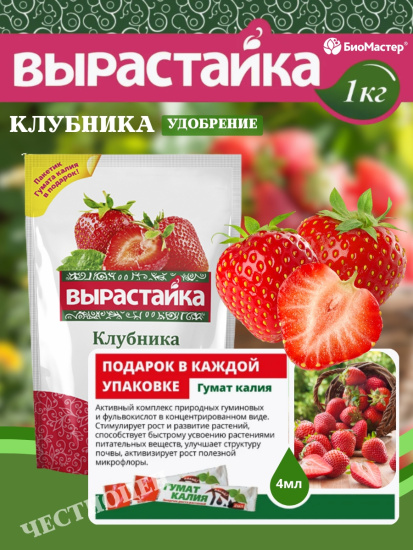 Удобрение комплексное 1кг Клубника Вырастайка