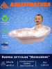 Ванна детская большая "Малышок" (розовый) (уп.5) М1687