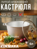 Кастрюля 6,0л со стеклянной крышкой к61