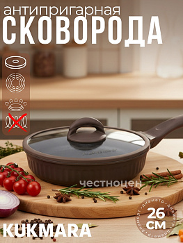 Сковорода 260мм с ручкой,со стеклянной крышкой, АП линия "Стелла" (Мокко) ссм261а