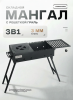 Мангал с подставкой для казана, решетка гриль 60*30*75см TF-M3