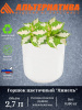 Горшок цв. "Линель" 2,7л двойной белый М8698