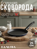 Сковорода блинная "Сатин" 66250