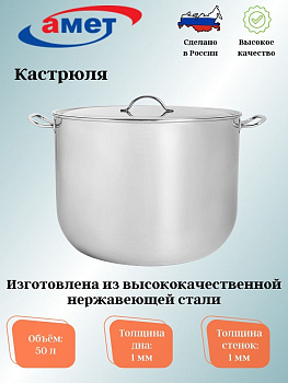 Кастрюля 50,0л цельнотянутая 1с2599,,