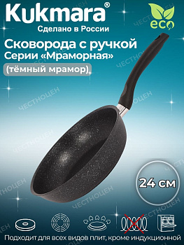 Сковорода 240/60 мм с ручкой,антипригарное покрытие (темный мрамор) смт241а