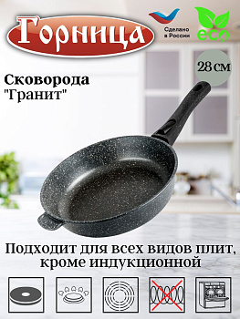Сковорода 280/70мм со съемной ручкой без крышки с2853аг