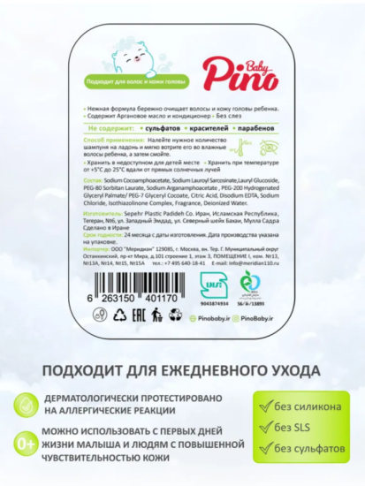 Шампунь для волос детский 200мл Baby Pino,,