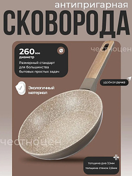 Сковорода 26х5,0 см Linea LATTE (индукция) 93-AL-LT-1-26,,