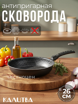 61672617 Сковорода 260мм,1 ручка,без крышки,антипригарное покрытие,  Сплав А5 "Лён"