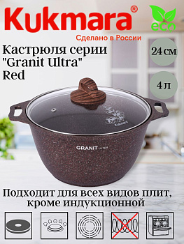 Кастрюля 4,0л со стекл. кр. АП "Гранит ультра" (красный) кга42а