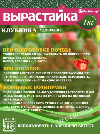 Удобрение комплексное 1кг Клубника Вырастайка