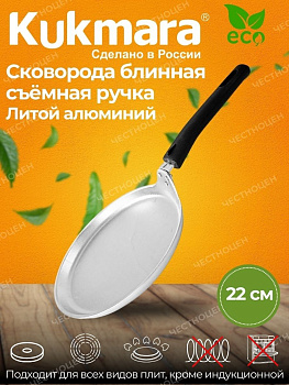 Сковорода блинная 220мм сб220-1
