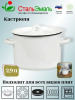 Кастрюля 2,9л цил белосн. 2с16/1