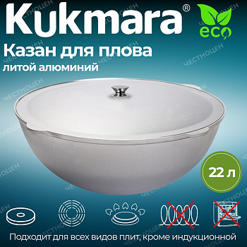 Казан для плова 22л (Кукмор) к221