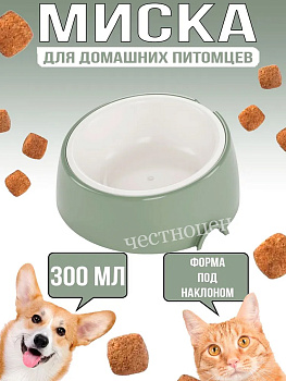 Лего-миска для животных с наклоном "Юта" 0,3л ALTA М9045