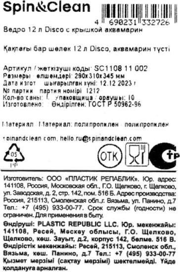 Ведро 12 л Диско с крышкой аквамарин SC110811002