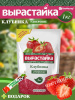 Удобрение комплексное 1кг Клубника Вырастайка