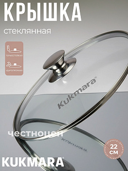 Крышка стеклянная 220мм с ободом и ручкой из нерж.стали  с22т112