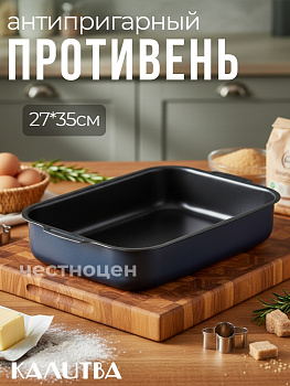63351 Форма прямоуг 27*35 с руч "Сатин"