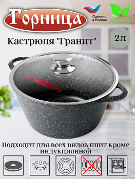 Кастрюля 2,0л с крышкой к2233аг