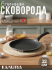 Сковорода блинная 220мм 1 ручк б/кр а/п риф дно "соты" 1892215 (серия "Кумир"),,
