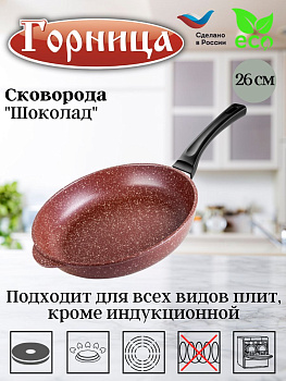 Сковорода 260/55мм с пластиковой ручкой без крышки с261аш