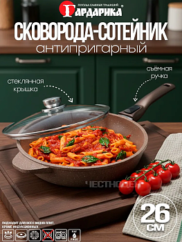 Сковорода с крышкой и съемной ручкой линейка Мрамор серии "АЛТАЙ" д.26 1926-07-01-10