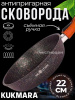 Сковорода 220мм со съемной ручкой, ап линия "Гранит ультра индукционная" (синий) сггиш222а 