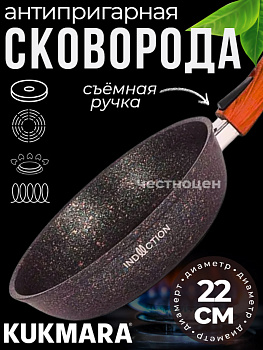 Сковорода 220мм со съемной ручкой, ап линия "Гранит ультра индукционная" (синий) сггиш222а 