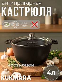 Кастрюля 4,0л со стекл. кр. АП к41а