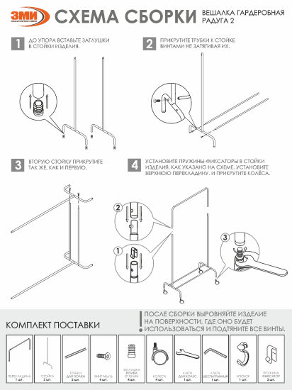 Вешалка гардеробная "Радуга 2" черный,,