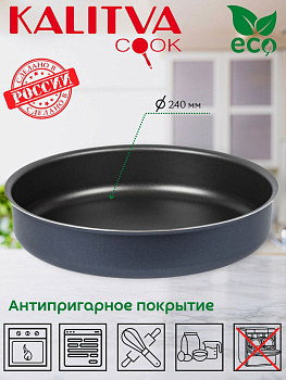 62241 Форма для выпечки гладкая 240мм б/к, а/п "Сатин"
