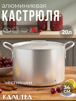 Котел 20л (17202)