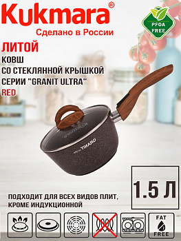 Ковш 1,5л с носиком со съемной ручкой, со стекл. крышкой, АП линия "Гранит ультра" (красный кга0156а