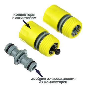INBLOOM Набор для полива (1 коннектор d1/2" , 1 коннектор с аквастопом d1/2",  двойник) 160-017