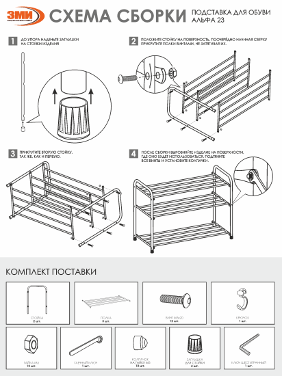 Подставка для обуви "Альфа 23" (Черный) (3-х полочная,60см)