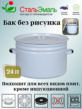 Бак 24л  2с29 без рисунка