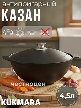 Казан для плова 4,5л  АП (Кукмор) к45а