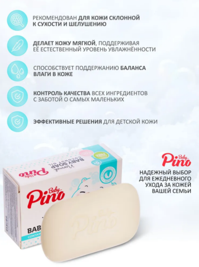 Мыло детское 100гр для нормальной кожи Baby Pino,,