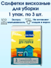 ЧИСТЮЛЯ салфетка вискозная (3шт) 38х34см (С2301)