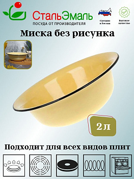 Миска 2,0л. без рисунка 2с32