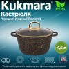 Кастрюля 4,5л со стеклянной крышкой, АП линия "Грация" (черный/золото) кчз45а