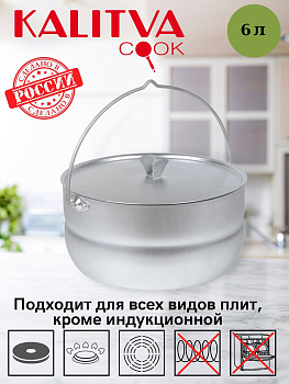 Котелок туристический вм. 6 л. Сплава А5 (19060),,