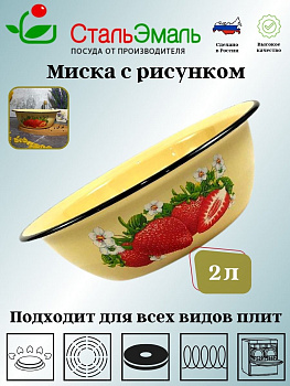 Миска 2,0л. с рисунком 1с32с