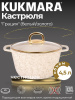 Кастрюля 4,5л со стеклянной крышкой, АП линия "Грация" (белый/золото) кбз45а